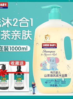 利贝婴儿山茶油洗发沐浴露二合一宝宝洗发水无泪儿童沐浴乳家庭装