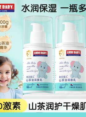 利贝婴儿童山茶油水润乳霜婴幼儿润肤乳护手补水保湿宝宝身体乳