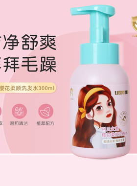利贝儿童洗发水专用女孩宝宝3-15岁男女童柔顺洗发露滋养洗发乳