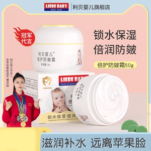 利贝婴儿倍护防皴霜儿童面霜新生儿宝宝婴幼儿专用保湿滋润润肤霜