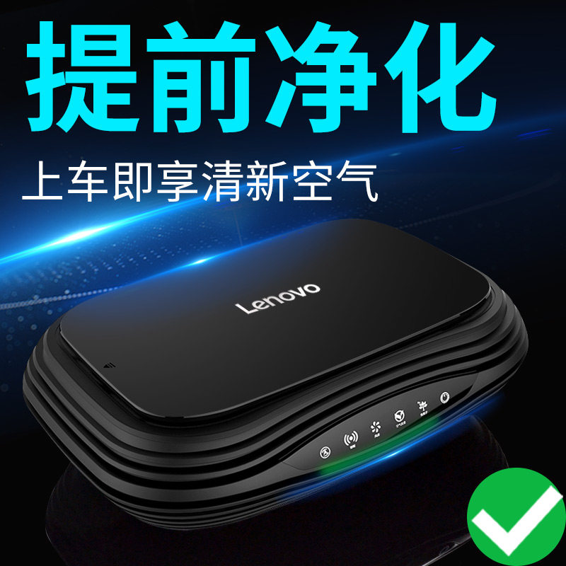 [车尚优品汽车用品专营店车用氧吧,空气净化器]联想车载空气净化器车用消除异味甲醛雾月销量5件仅售349元
