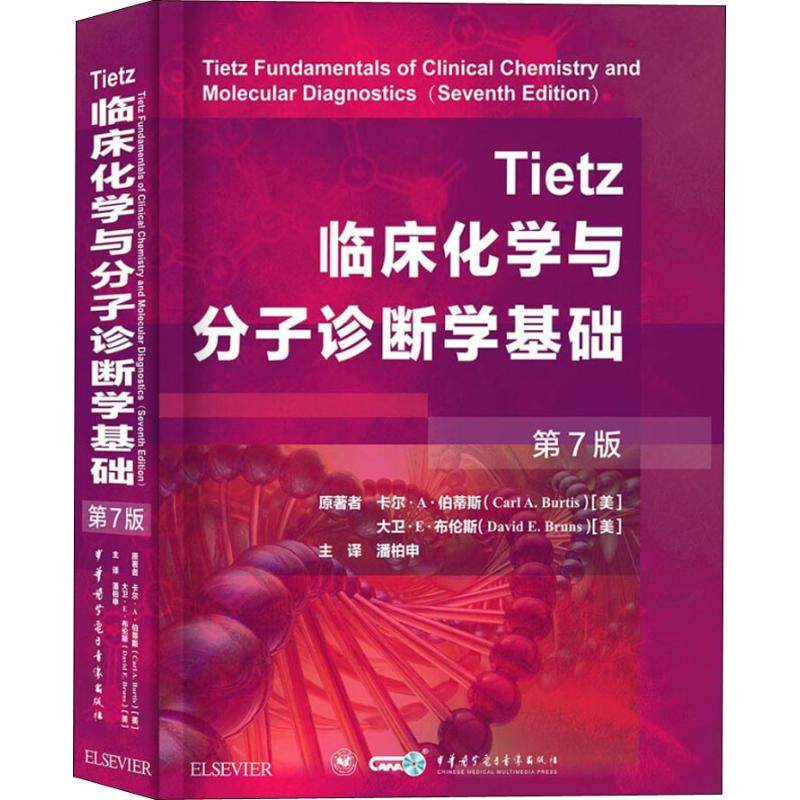 TIETZ clinical Chemistry Molecular Diagnostics Basics 7th Edition) (beautiful)Carle Bertis  Carl A.Burtis ),(beautiful)David Burrows  David E.Bruns ) The Pan Bo Shen Interpretin the Books/Magazine/Newspaper , Medical Health , Clinical  category - from Buy2taobao.com to provide professional Taobao agent buy service