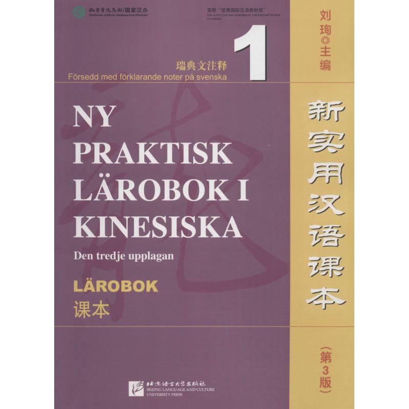 新实用汉语课本第3版瑞典文注释.