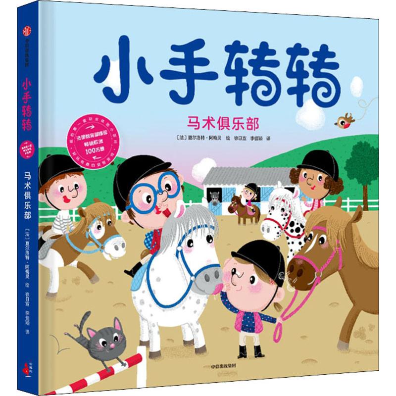 The Saddle Club [method]Emily Gro The Xu day,Chia-Ying Lee Interpret (method)ciarlo  Ame Painted Puzzle game a juvenile Xinhua Bookstore Legal books CITIC Publishing Housein the Books/Magazine/Newspaper , Children&#39;s books/Supplementary , Enlighten/Cognitive  category - from Buy2taobao.com to provide professional Taobao agent buy service