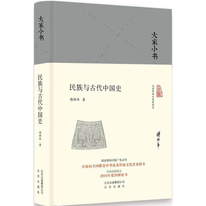 Nation Ancient Chinese history Fu Sinian The Ethnology and Social Sciences Xinhua Bookstore Legal books Beijing Publishing Groupin the Books/Magazine/Newspaper , Social Sciences , Ethnology  category - from Buy2taobao.com to provide professional Taobao agent buy service