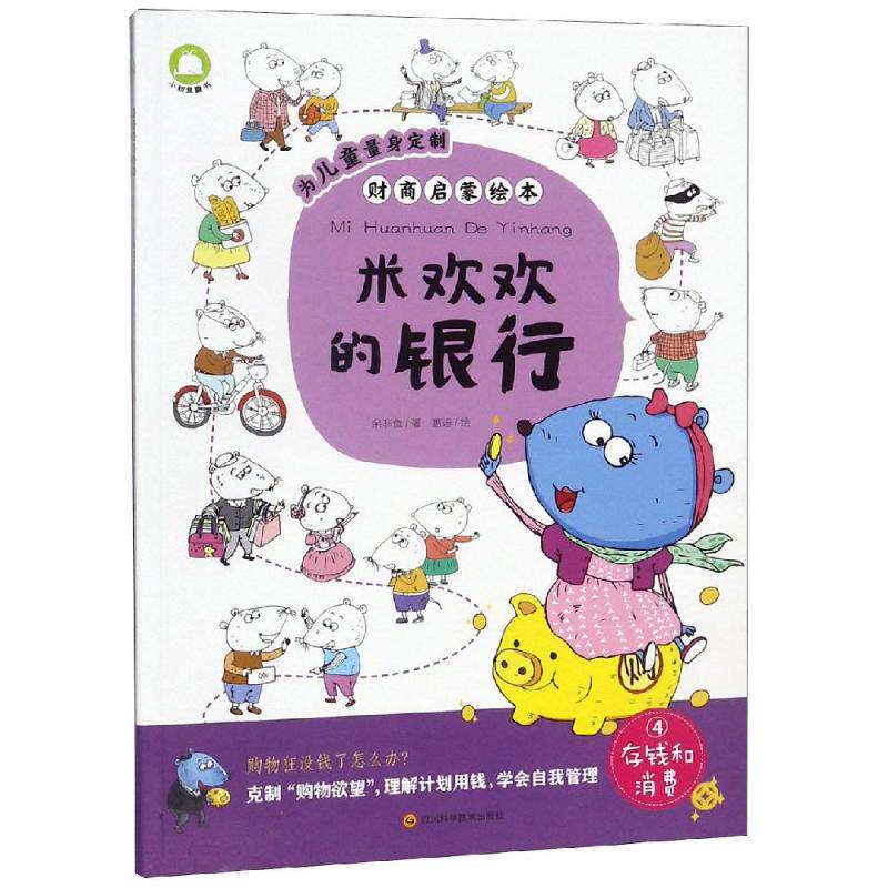 Huanhuan Bank I non-fish The Hui Di Painted Children literature a juvenile Xinhua Bookstore Legal books Sichuan Province Science and technology pressin the Books/Magazine/Newspaper , Children's books/Supplementary , Enlighten/Cognitive  category - from Buy2taobao.com to provide professional Taobao agent buy service