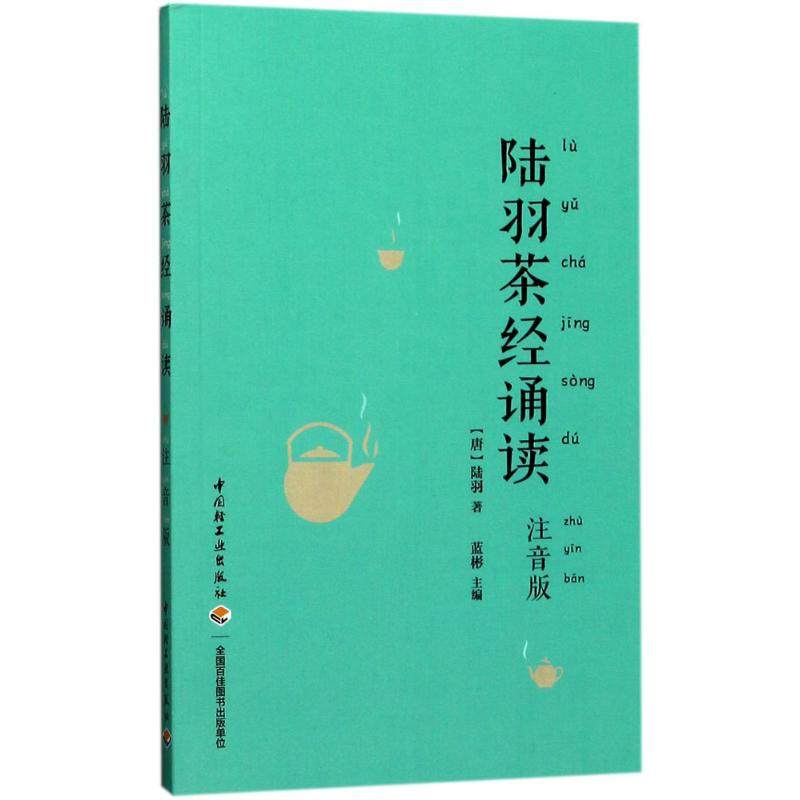 Lu Yu the classic of tea Recitation Lu Yu Tea Tea Basics knowledge The Chinese people Tea ceremony Make tea Tea Tea ceremony Tea the classic of tea China Light Industry Press Xinhua Bookstore Flagship store Official website Legal booksin the Books/Magazine/Newspaper , Life , Tea books  category - from Buy2taobao.com to provide professional Taobao agent buy service