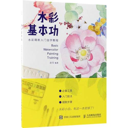 水彩基本功价格 水彩基本功图片 星期三