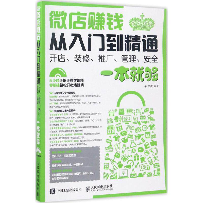 Money introduction master Three Tigers Compile E-commerce Administered Self-Improvement Xinhua Bookstore Legal books People Post Pressin the Books/Magazine/Newspaper , Management , E-commerce  category - from Buy2taobao.com to provide professional Taobao agent buy service