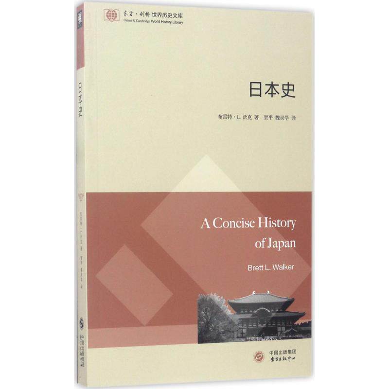 Japanese History (beautiful)Bret L. Walker( Brett L.Walker ) The;He Ping,Wei Ling Xue Interpret European History Society Xinhua Bookstore Legal books east publish corein the Books/Magazine/Newspaper , History , World History , European History  category - from Buy2taobao.com to provide professional Taobao agent buy service