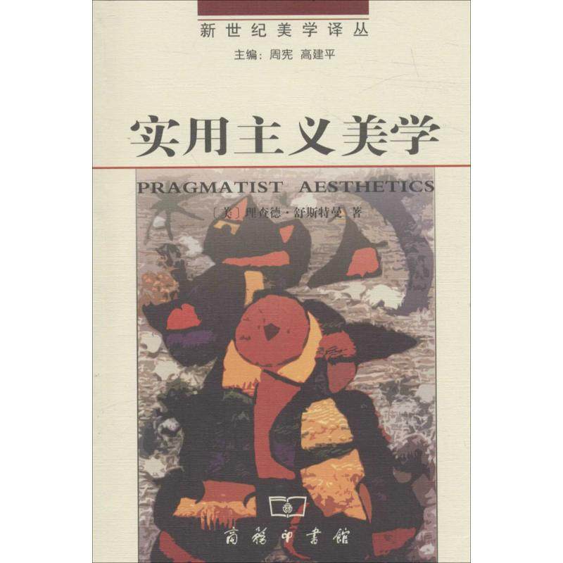 實用主義美學 (美)理查德·舒斯特曼(Richard Shusterman) 著；彭鋒 譯 美學社科 新華書店正版圖書籍 商務印書館在類目 書籍/雜誌/報紙, 哲學和宗教, 美學中 - 來自Buy2taobao.com提供專業的淘寶代購服務