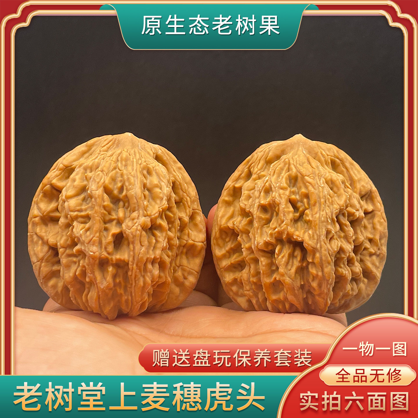 44尺老树麦穗虎头堂上鸭蛋虎