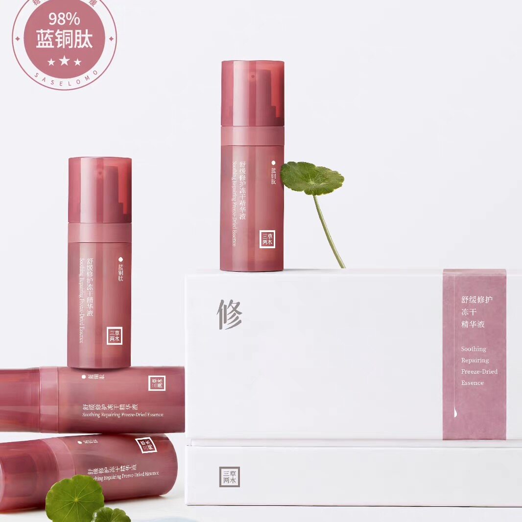 新品三草两木舒缓修护冻干精华液一盒4支专柜正品