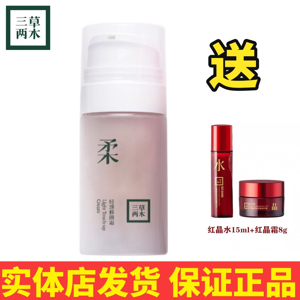 三草两木调理养肤bb提亮遮瑕