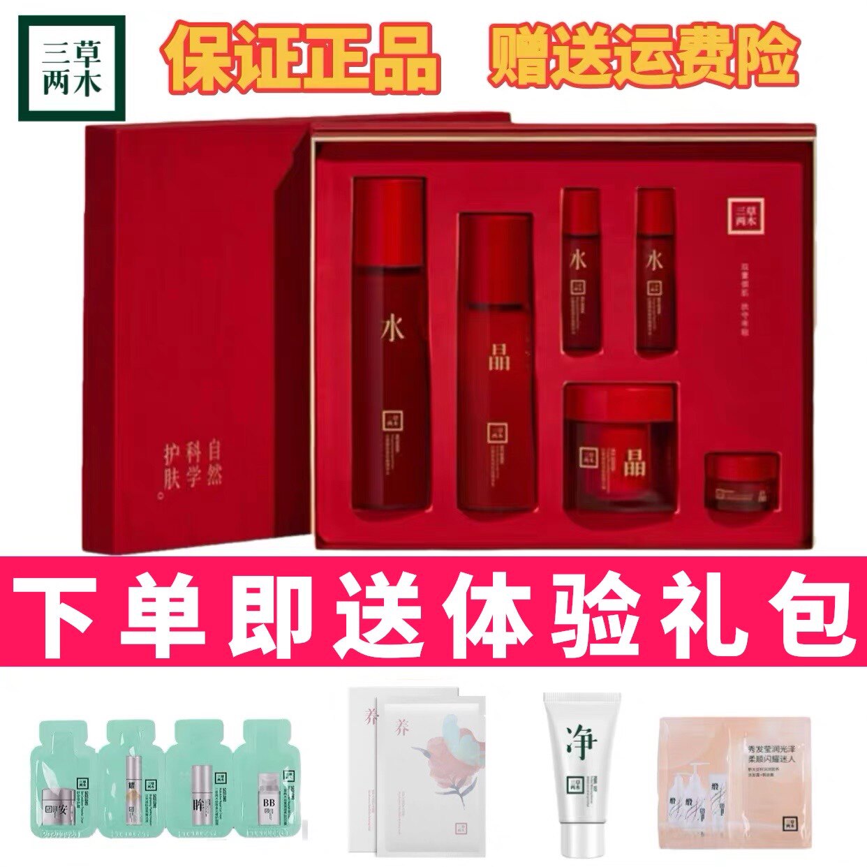 三草两木两木红藜新品琥珀套装乳面部护理套装