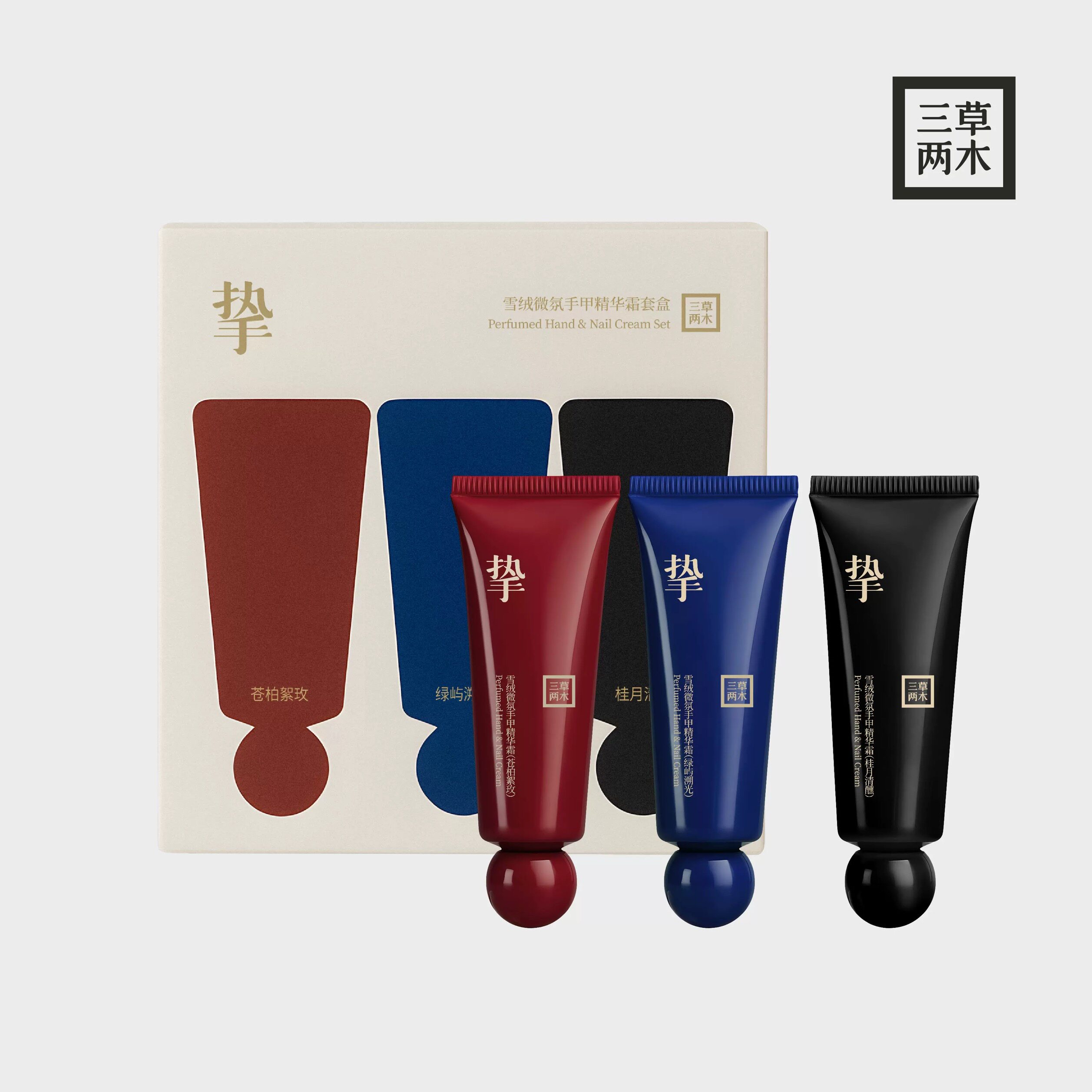 亲品三草两木护手霜套盒三支装(20g*3支)专柜正品