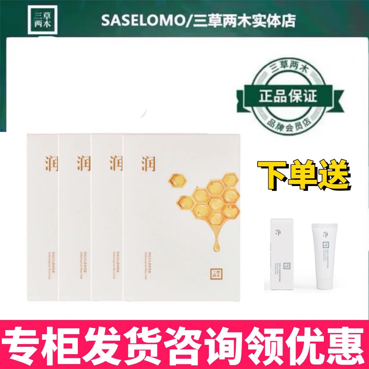 三草两木盈润倍护蜂蜜面膜(5片/盒)补水保湿正品女面膜