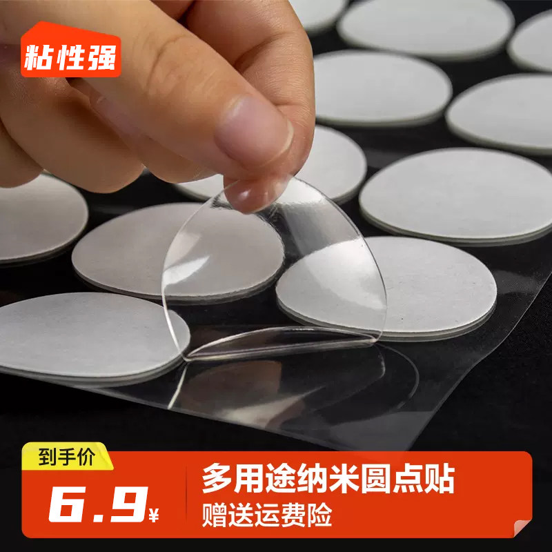 无痕点胶圆点双面胶对联门神不伤墙胶点贴透明圆点胶带不留胶纳米,节庆用品/礼品,门神,淘宝优惠券,粉丝福利购,淘宝优惠卷