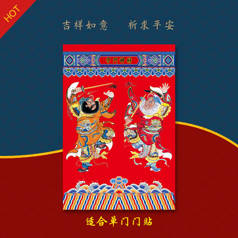 门神贴单门防盗门高档防水新年春节乔迁新居装饰年画贴纸大门门贴,节庆用品/礼品,门神,淘宝优惠券,粉丝福利购,淘宝优惠卷