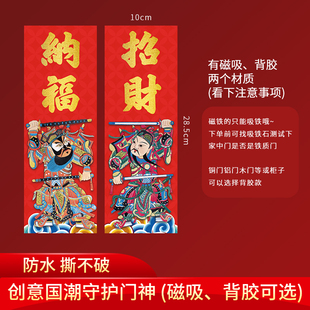 马年国潮门神门贴镇宅商品房单门磁吸自粘年画贴纸小门神防水镇宅