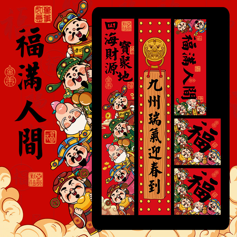 马年对联2026年创意门贴入户门装饰春联家用福字贴福禄寿喜财定制,节庆用品/礼品,对联,淘宝优惠券,粉丝福利购,淘宝优惠卷