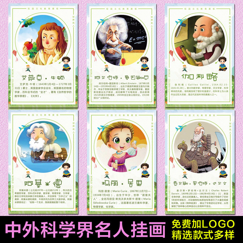 科学家挂画爱因斯坦居里夫人牛顿海报实验教室装饰励志卡通幼儿园