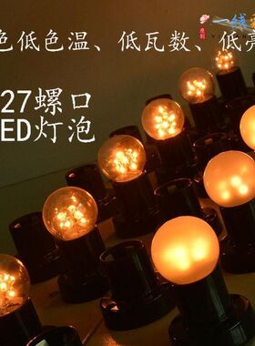 小夜灯昏暗暖光灯夜晚低瓦数1酒吧迷你螺口27台灯灯泡节能灯