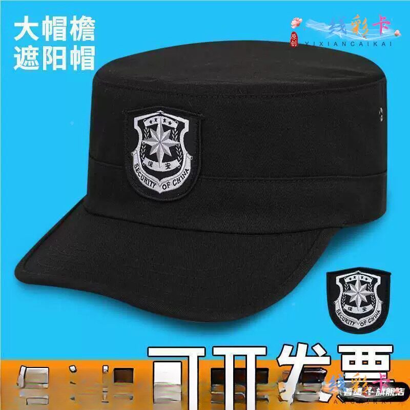 春秋保安帽子新款加厚网格缝徽帽平顶帽保安工作服帽子安保作训帽