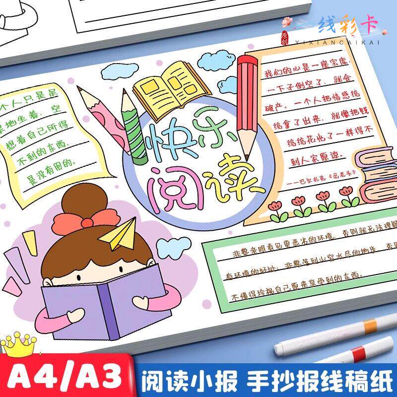阅读小报模板A3手抄报模板大全A4线稿8k手抄报专用纸好书推荐卡半成品儿童读书小报小学生一年级二年级三年级