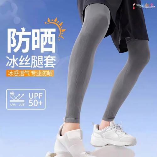 防晒腿套脚套冰丝男女士抗UV遮腿部膝盖速干骑行跑步钓鱼徒步
