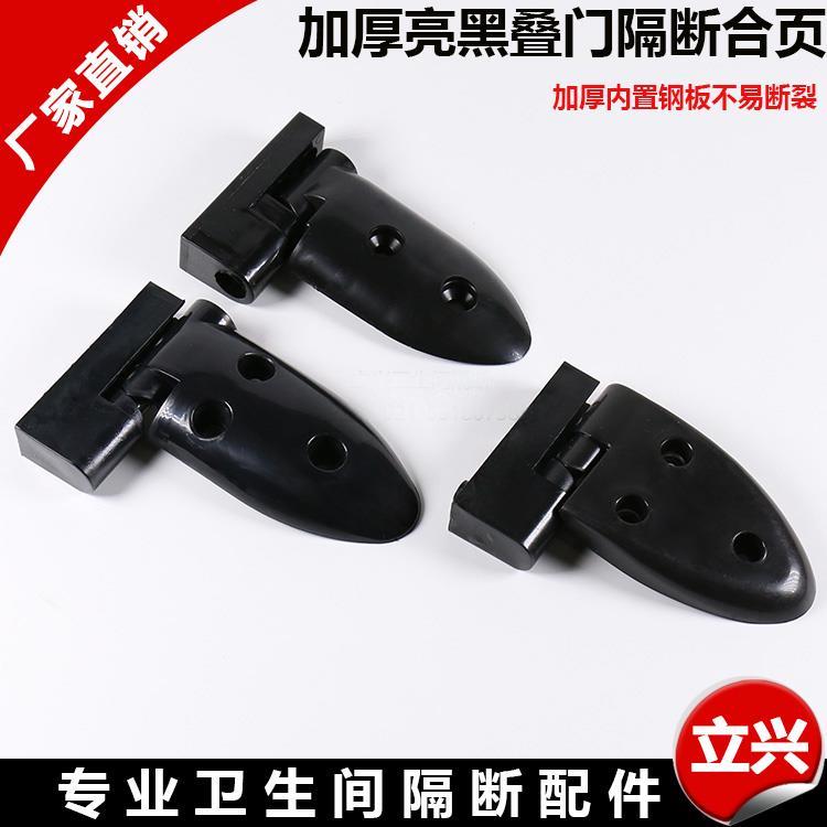 卫生间隔断公共厕所隔断配件 塑料铰链 塑胶门锁 叠门尼龙合页黑