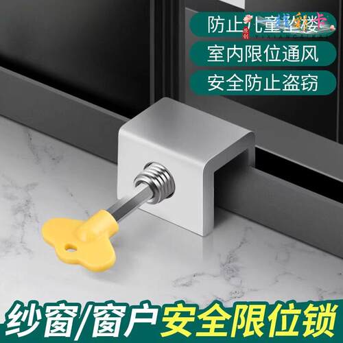 窗户限位器铝合金门窗纱窗子锁扣固定推拉儿童安全锁卡扣防盗神器