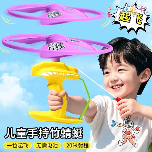 儿童竹蜻蜓飞盘飞碟可手持发射飞碟弹射无人机宝宝飞行户外玩具