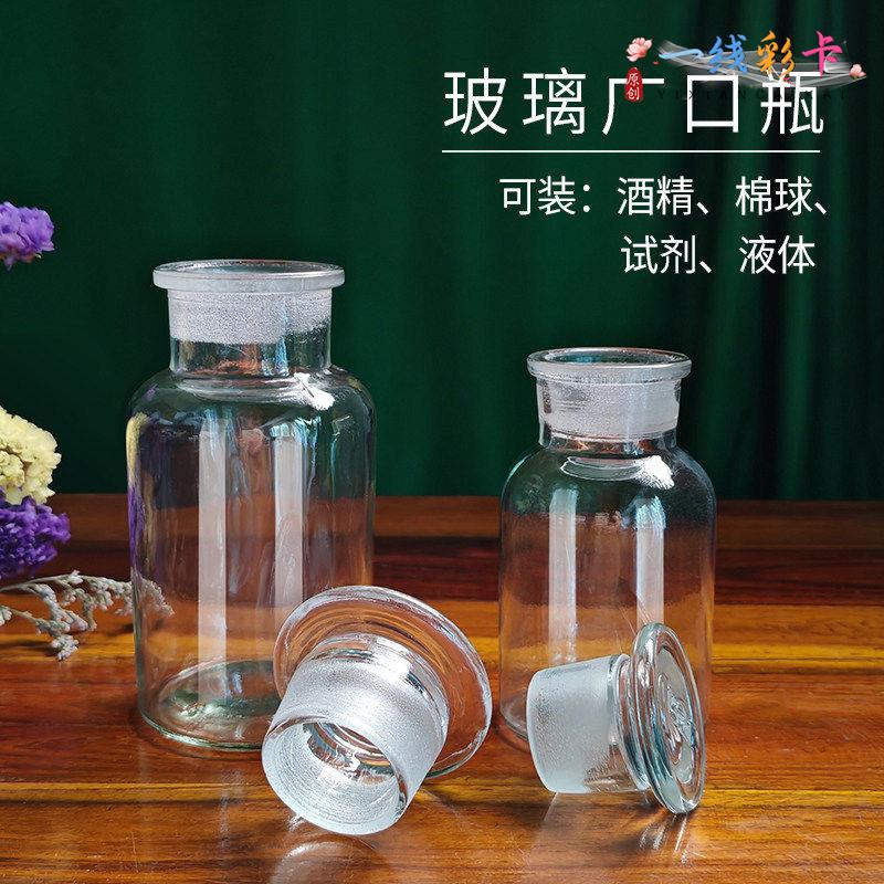 酒精瓶子密封透明玻璃瓶广口瓶试剂瓶药棉瓶实验器材瓶密封瓶