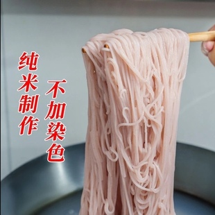 正宗云南德宏特产新鲜红米线过手米线真空半干细米线1斤装