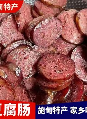 云南手工香肠豆腐肠施甸猪血丸子土猪腊肉肠灌肠农家血肠