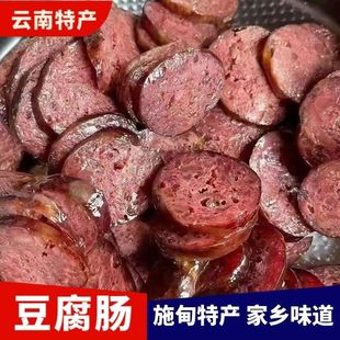 云南手工香肠豆腐肠施甸猪血丸子土猪腊肉肠灌肠农家血肠