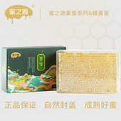 蜂蜜天然农家自产荆条巢蜜野生蜂巢蜜嚼着吃450g盒装 上架 新品
