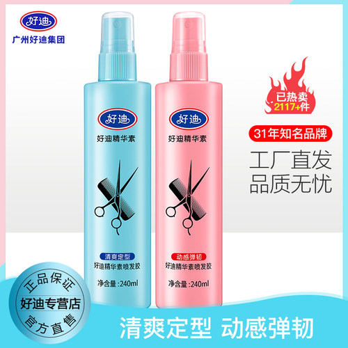 好迪精华素定型喷发胶动感弹韧