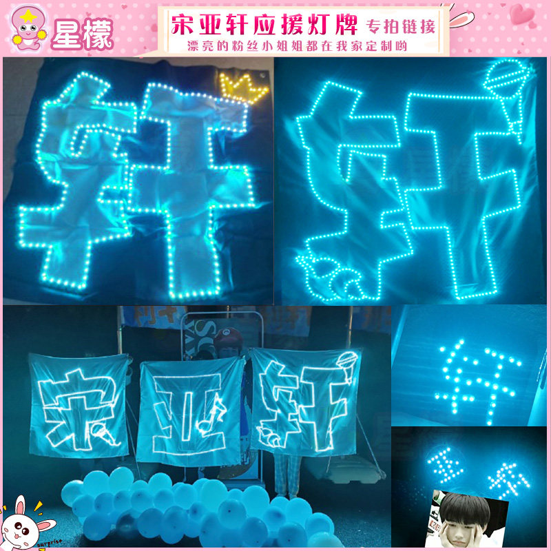 tnt应援道具专卖宋亚轩超薄灯牌贴片软灯牌定制胸牌发箍手灯定做