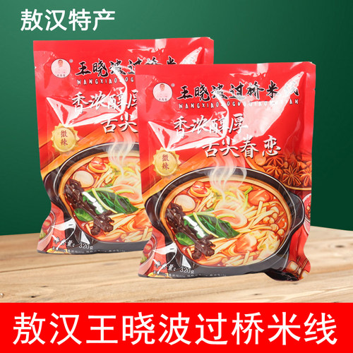 王晓波过桥米线2袋微辣清汤