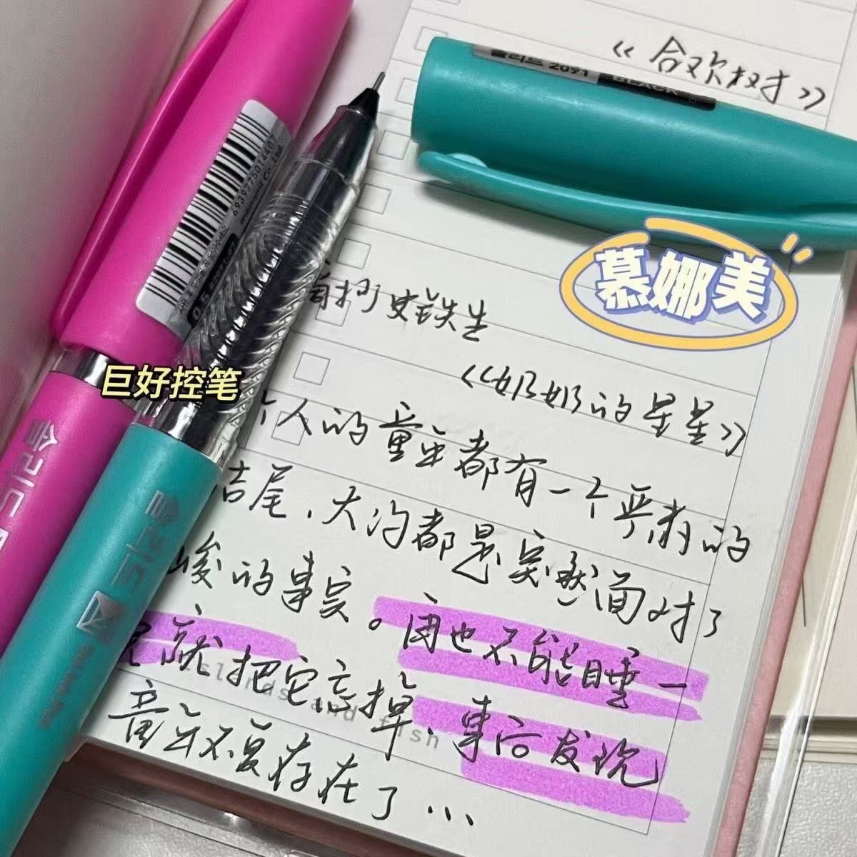 Monami慕那美中性笔彩色笔杆黑色书写顺滑针管笔头0.5mm大容量芯
