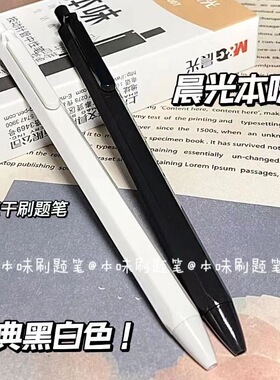 晨光本味按动中性笔0.35全针管简约学生考试刷题笔超细不断墨黑色