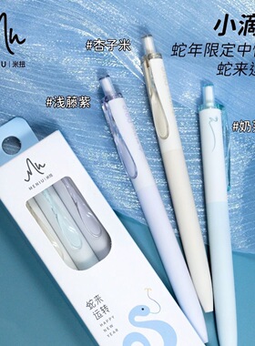 米扭中性笔蛇年学习搭子水滴按动式水笔黑色0.5mm双珠子弹头速干