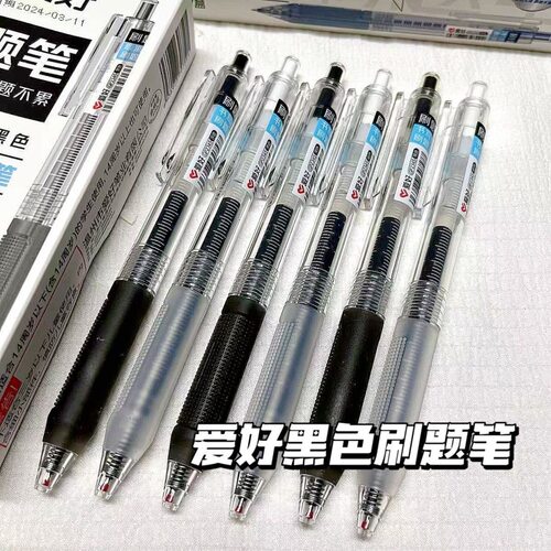 爱好刻度ST头GP2345黑色速干刷题笔0.5按动作业神器黑红色中性笔