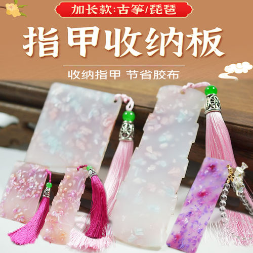古筝指甲收纳板加长光滑