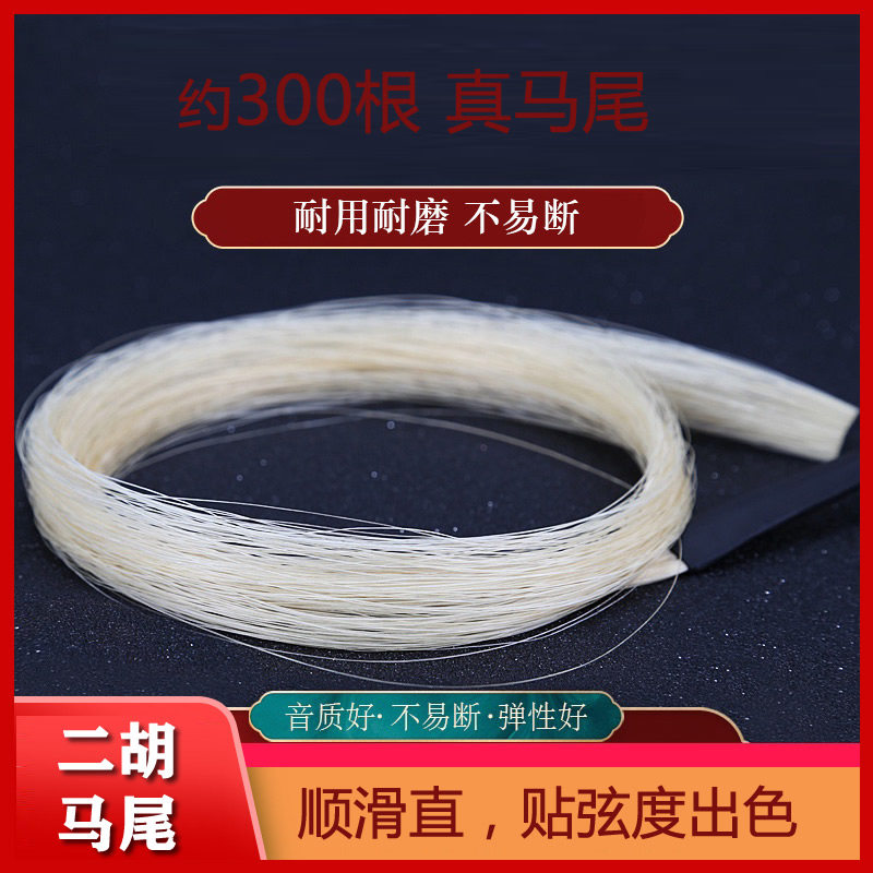二胡弓子备用马尾毛 内蒙白马尾 84公分二胡弓替换马尾真马尾配件,乐器/吉他/钢琴/配件,二胡,淘宝优惠券,粉丝福利购,淘宝优惠卷