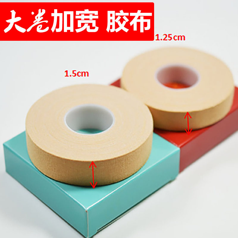 加大加宽胶布1.2CM1.5加长十米胶带透气专业演奏古筝琵琶成人通用图片