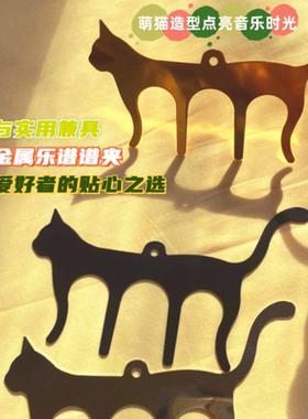 猫形M型乐谱夹钢琴乐器金属音乐书册夹歌谱琴谱夹曲谱夹子小A4夹