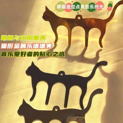 猫形M型乐谱夹钢琴乐器金属音乐书册夹歌谱琴谱夹曲谱夹子小A4夹